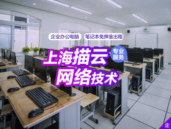 無錫企業高效辦公新選擇 電腦租賃日租月租服務，免押金送貨上門，專業網絡技術支持